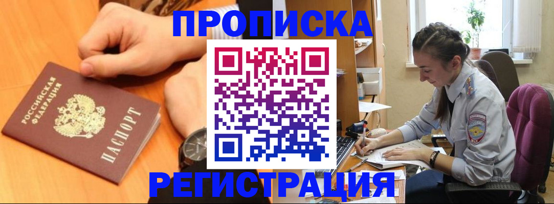 прописка для военкомата в Павлово