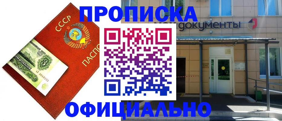 прописка для школы в Павлово