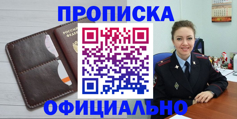 прописка в Павлово